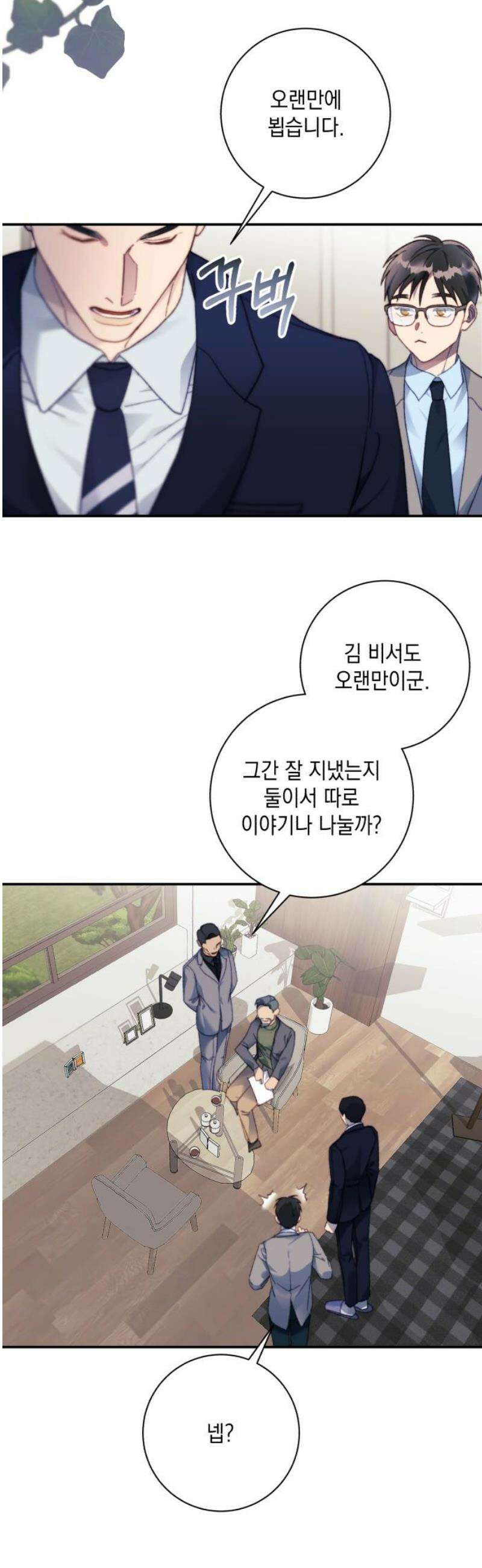 당신이 움켜쥔 밤 12화 8