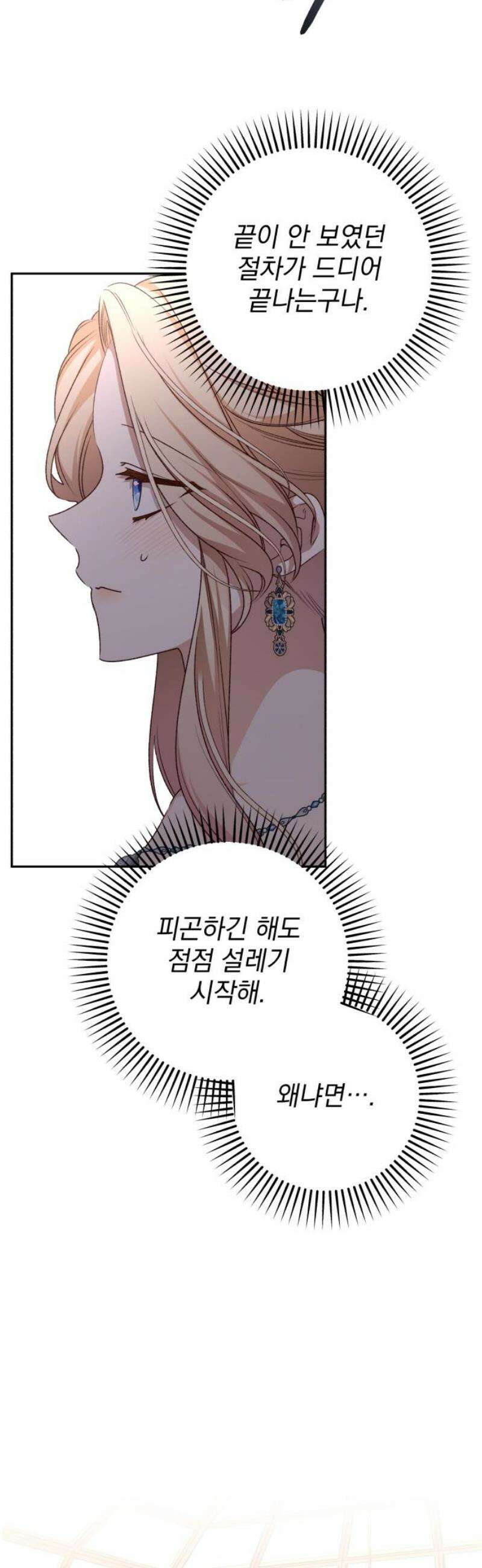 폭군님은 착하게 살고 싶어 외전 2화 3