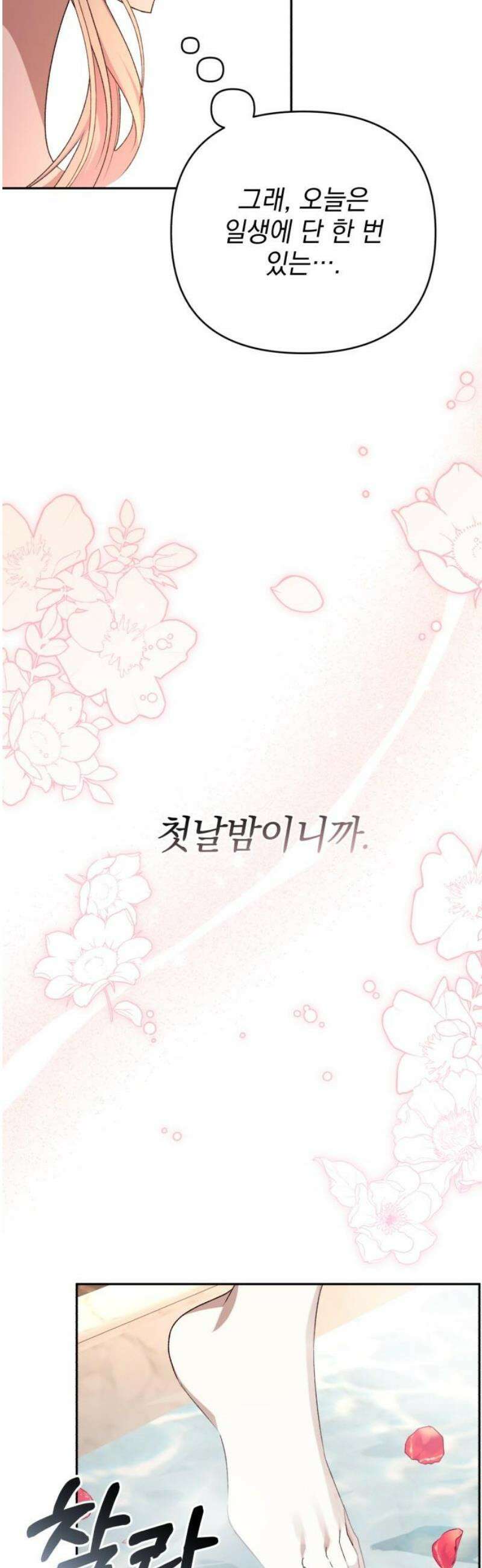 폭군님은 착하게 살고 싶어 외전 2화 6