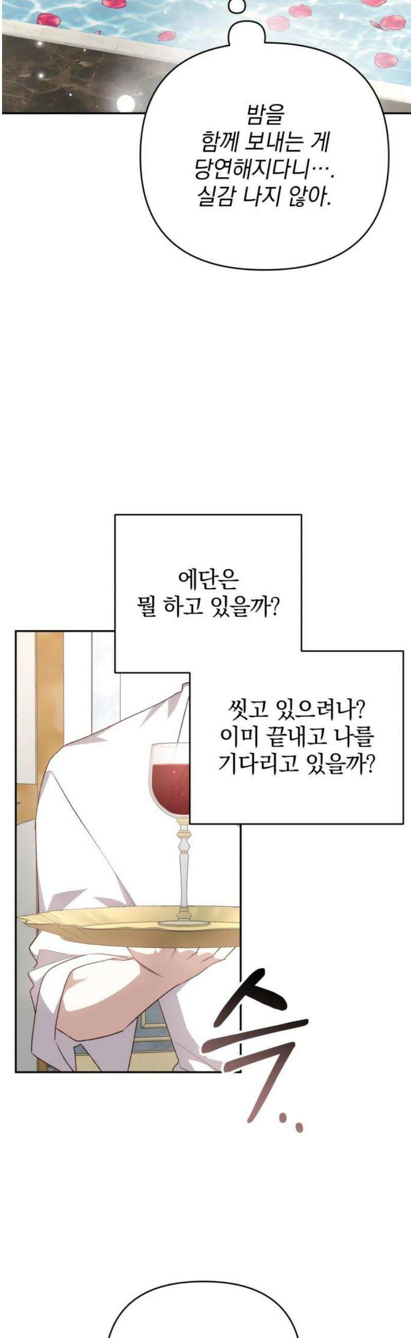 폭군님은 착하게 살고 싶어 외전 2화 10