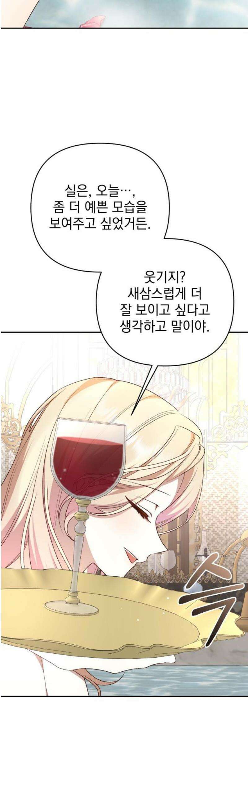 폭군님은 착하게 살고 싶어 외전 2화 12