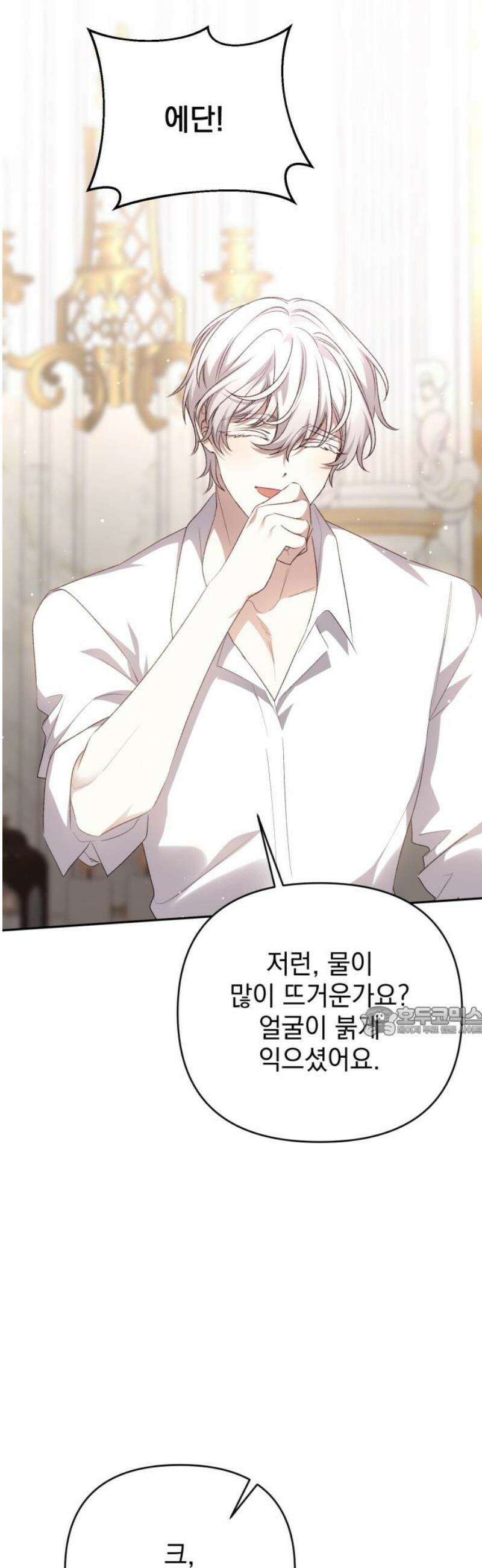 폭군님은 착하게 살고 싶어 외전 2화 15