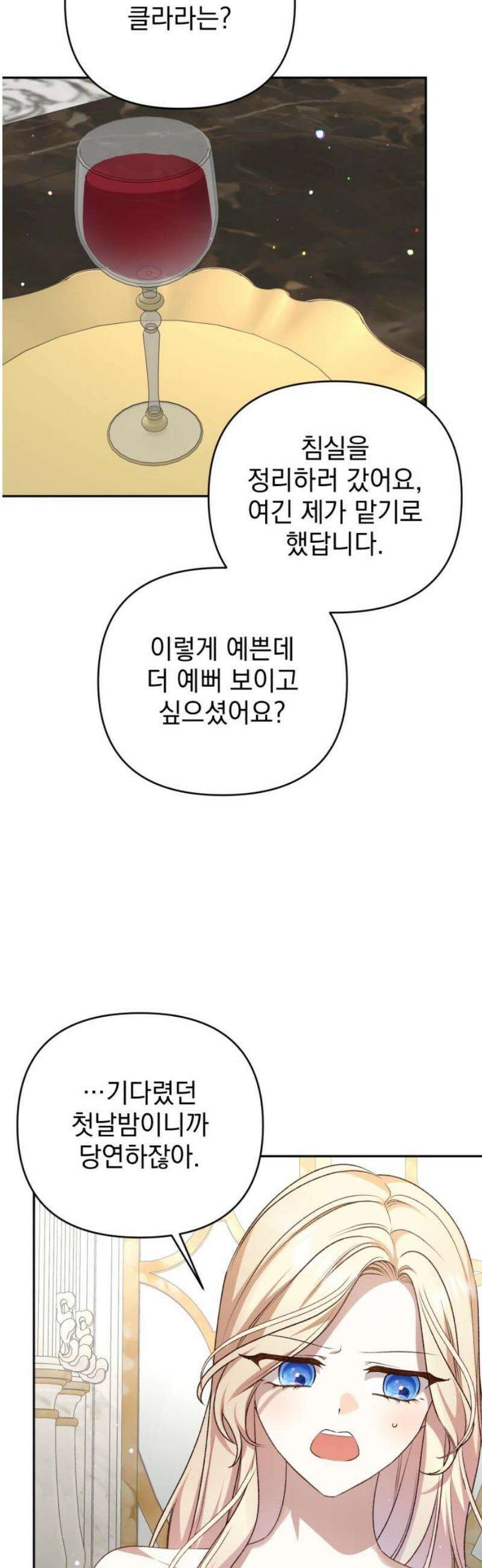 폭군님은 착하게 살고 싶어 외전 2화 16