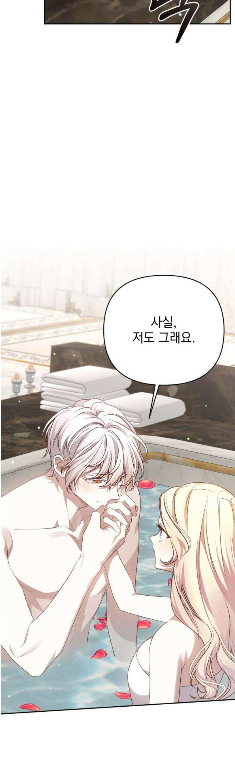 폭군님은 착하게 살고 싶어 외전 2화 18