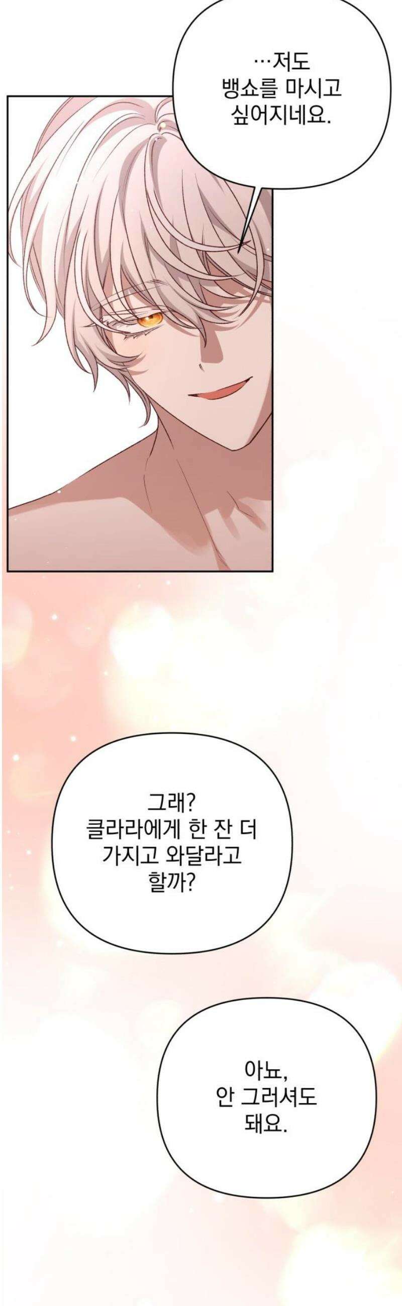 폭군님은 착하게 살고 싶어 외전 2화 21