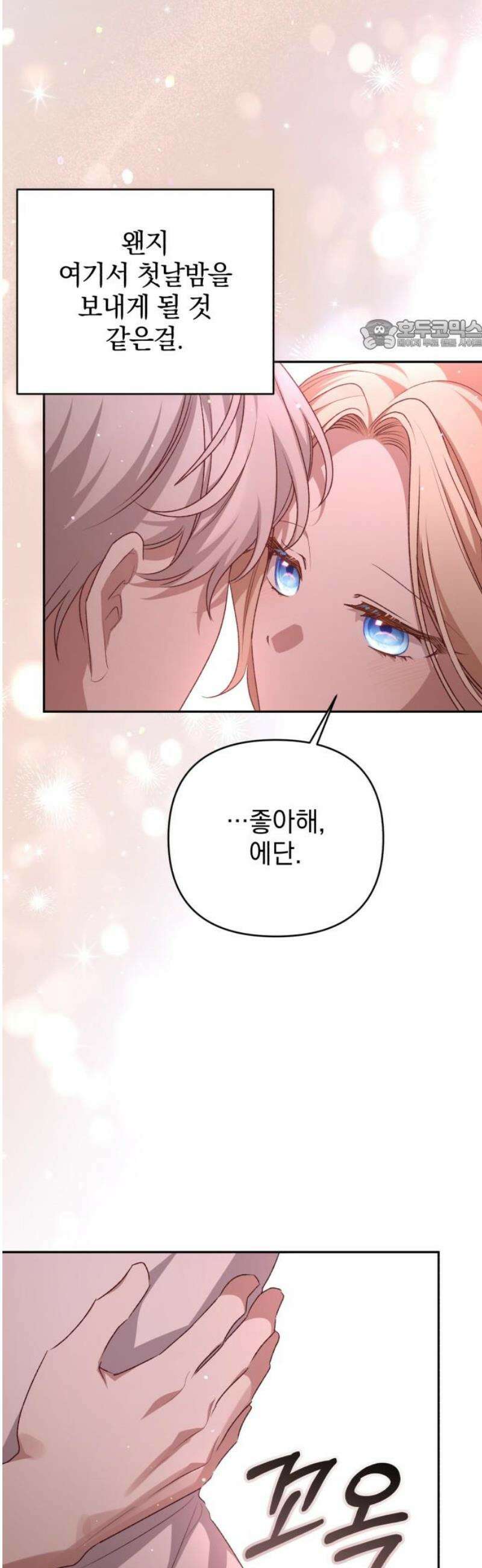 폭군님은 착하게 살고 싶어 외전 2화 24