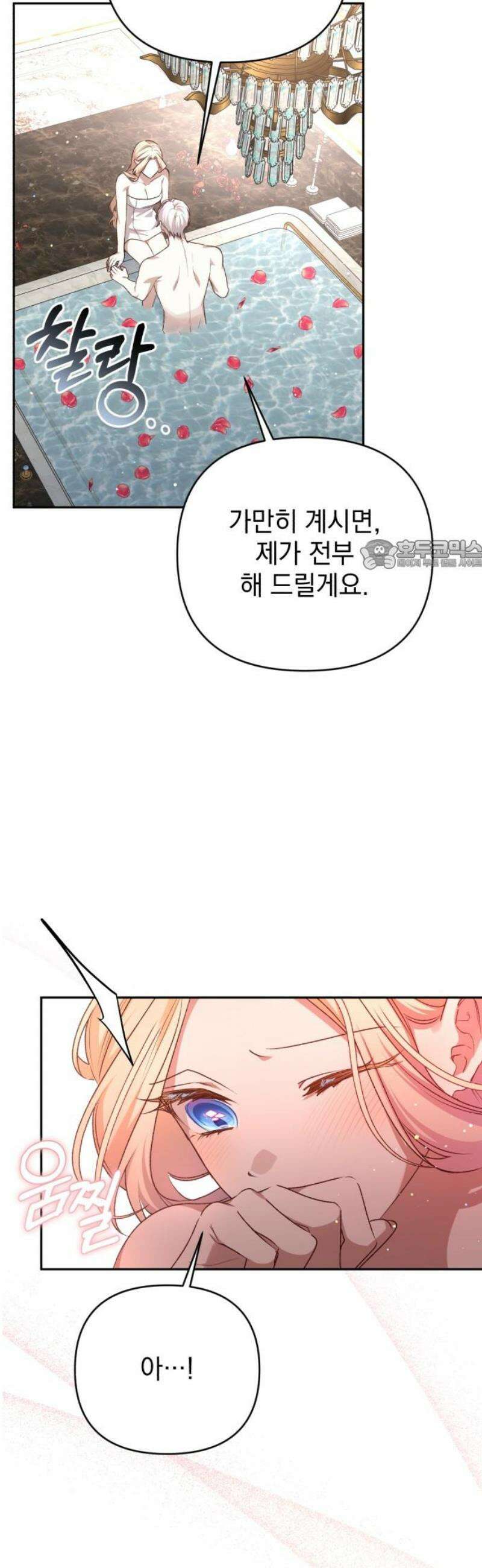 폭군님은 착하게 살고 싶어 외전 2화 26