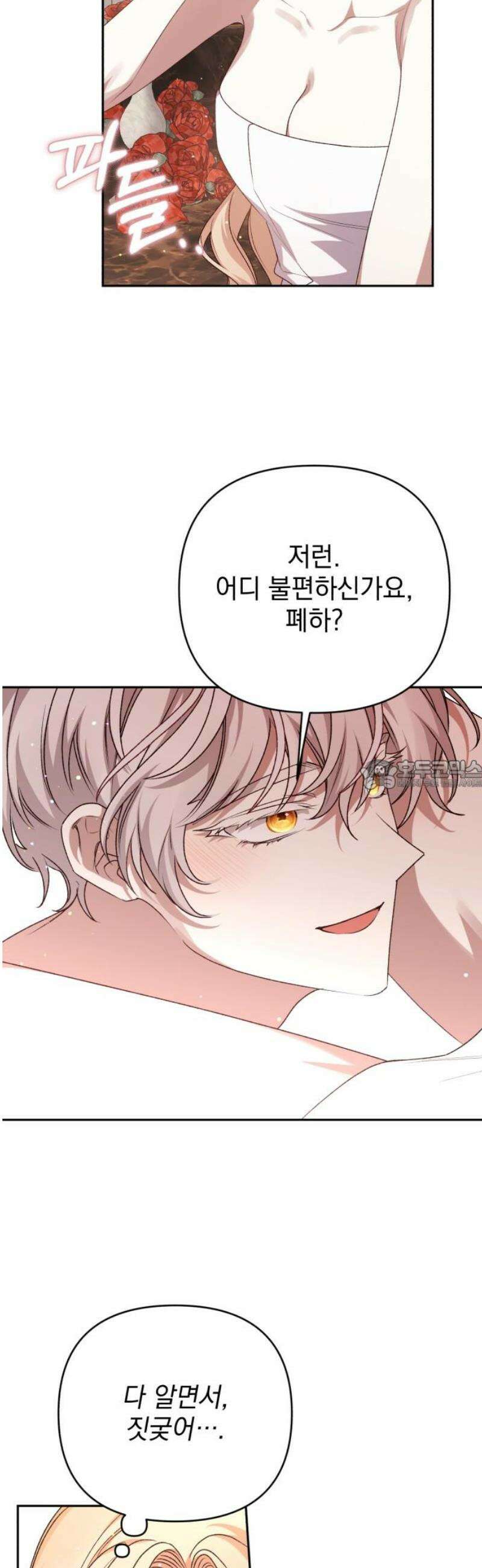 폭군님은 착하게 살고 싶어 외전 2화 28