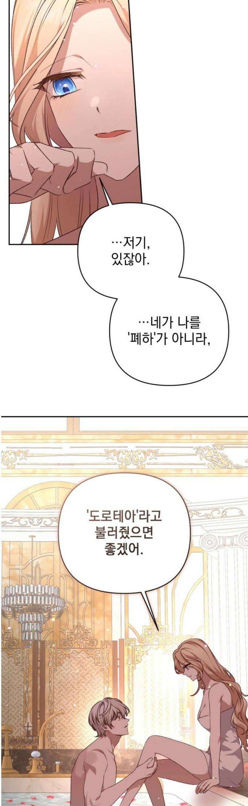 폭군님은 착하게 살고 싶어 외전 2화 29