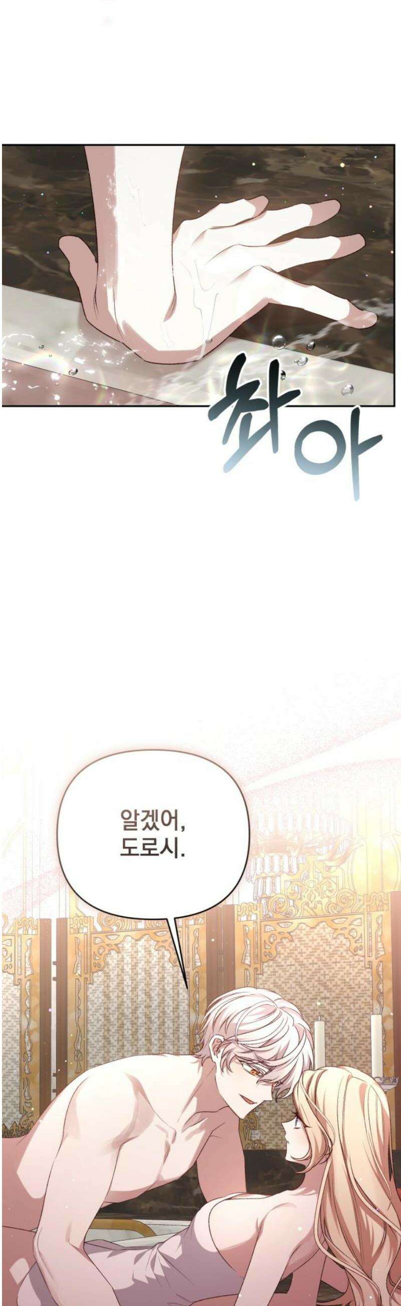 폭군님은 착하게 살고 싶어 외전 2화 31