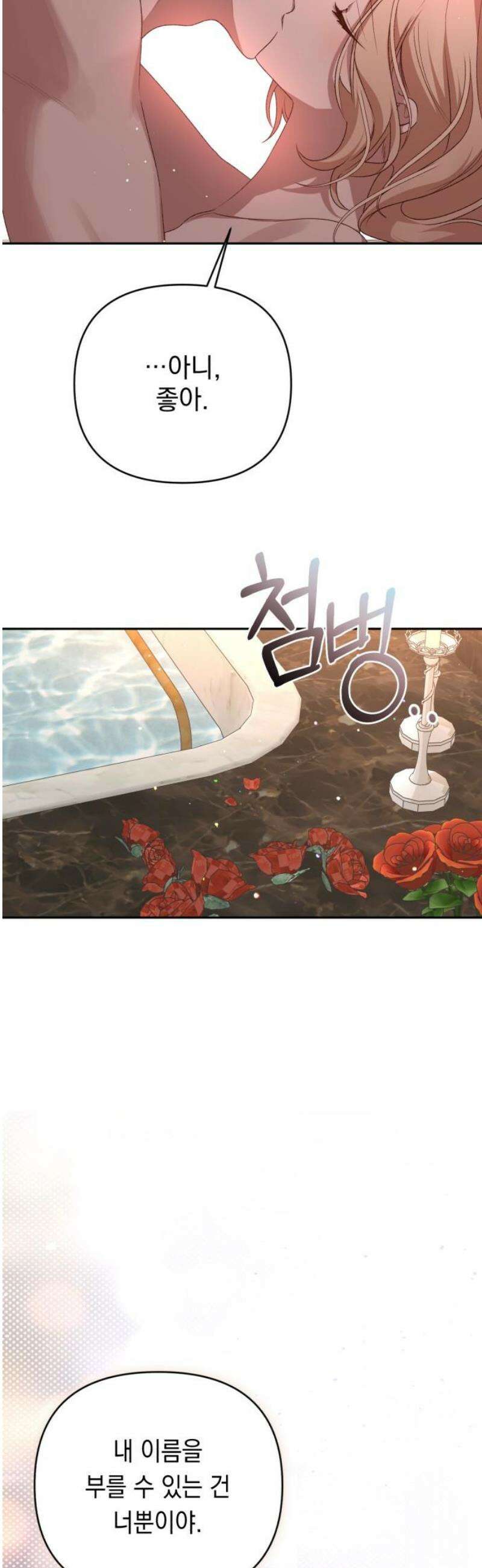 폭군님은 착하게 살고 싶어 외전 2화 33