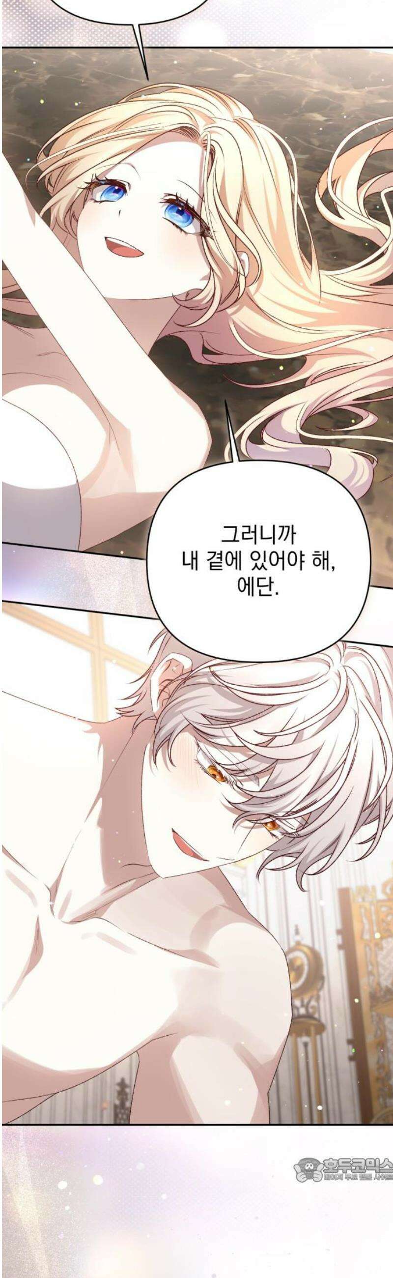 폭군님은 착하게 살고 싶어 외전 2화 34