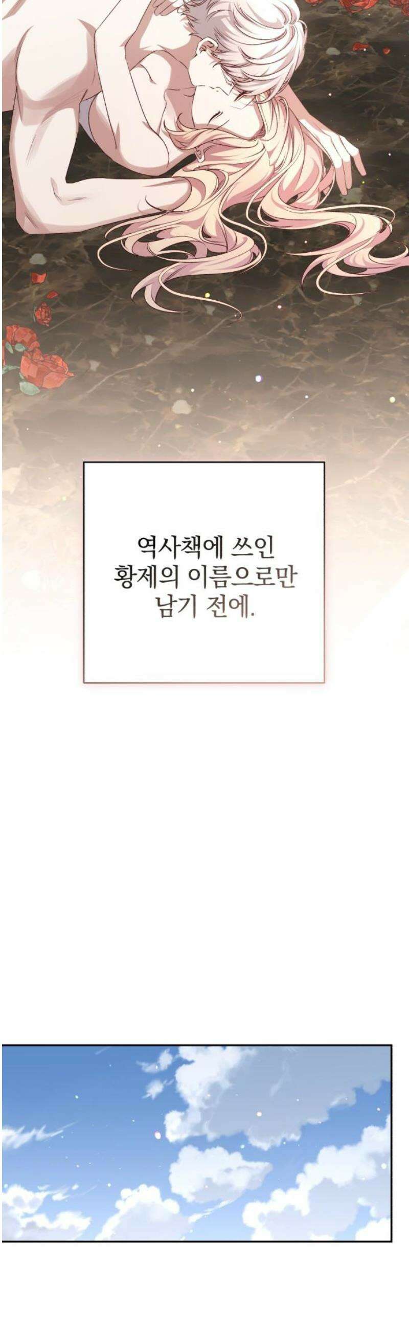 폭군님은 착하게 살고 싶어 외전 2화 36