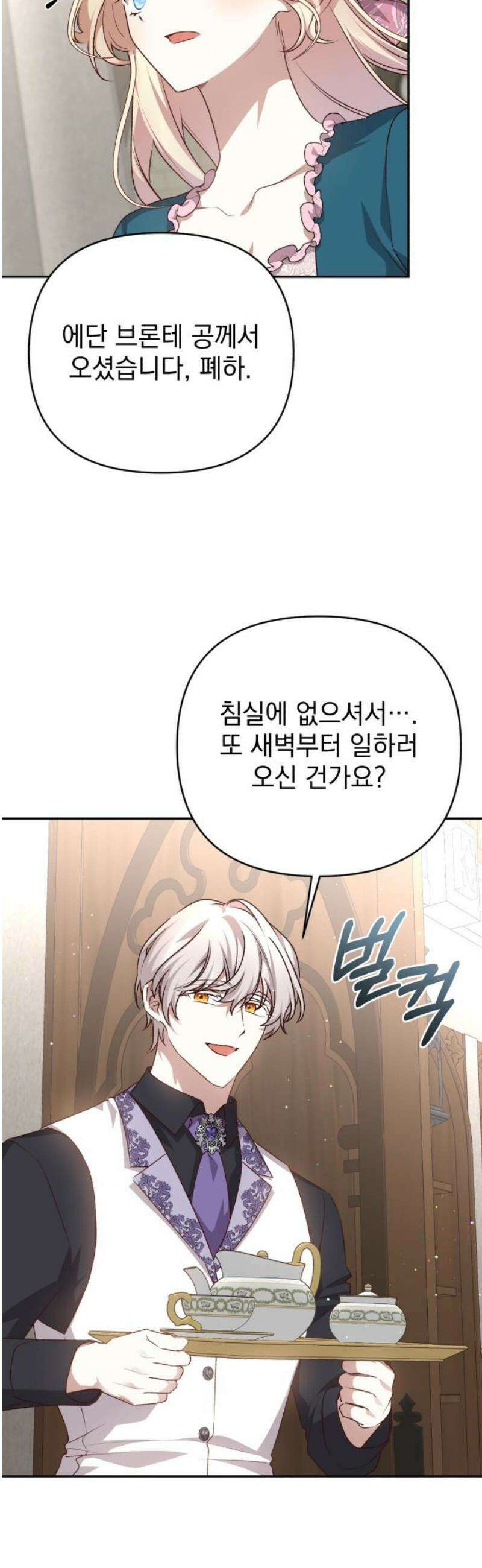 폭군님은 착하게 살고 싶어 외전 2화 38
