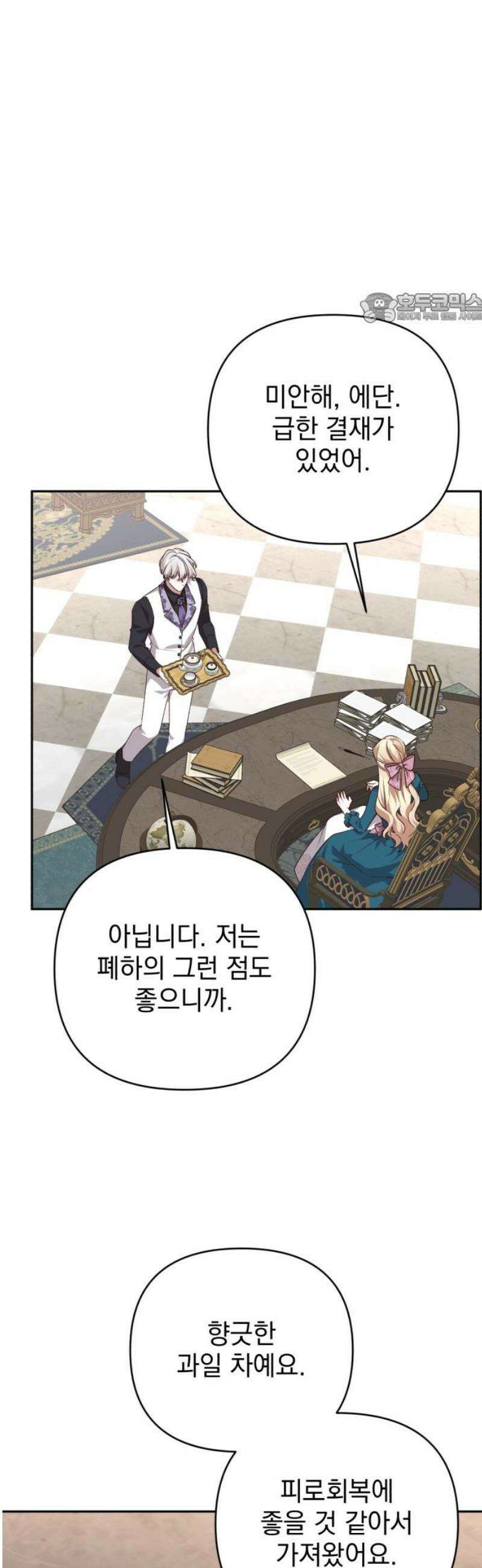 폭군님은 착하게 살고 싶어 외전 2화 39