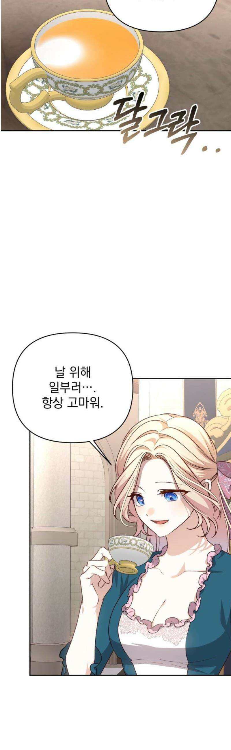 폭군님은 착하게 살고 싶어 외전 2화 40