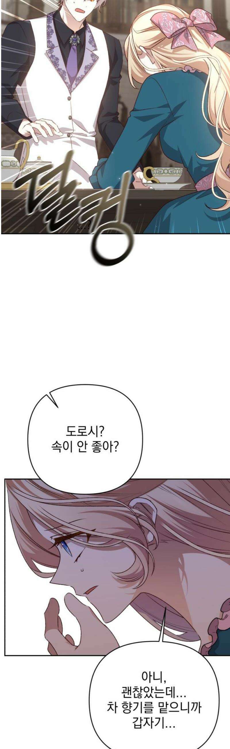 폭군님은 착하게 살고 싶어 외전 2화 42