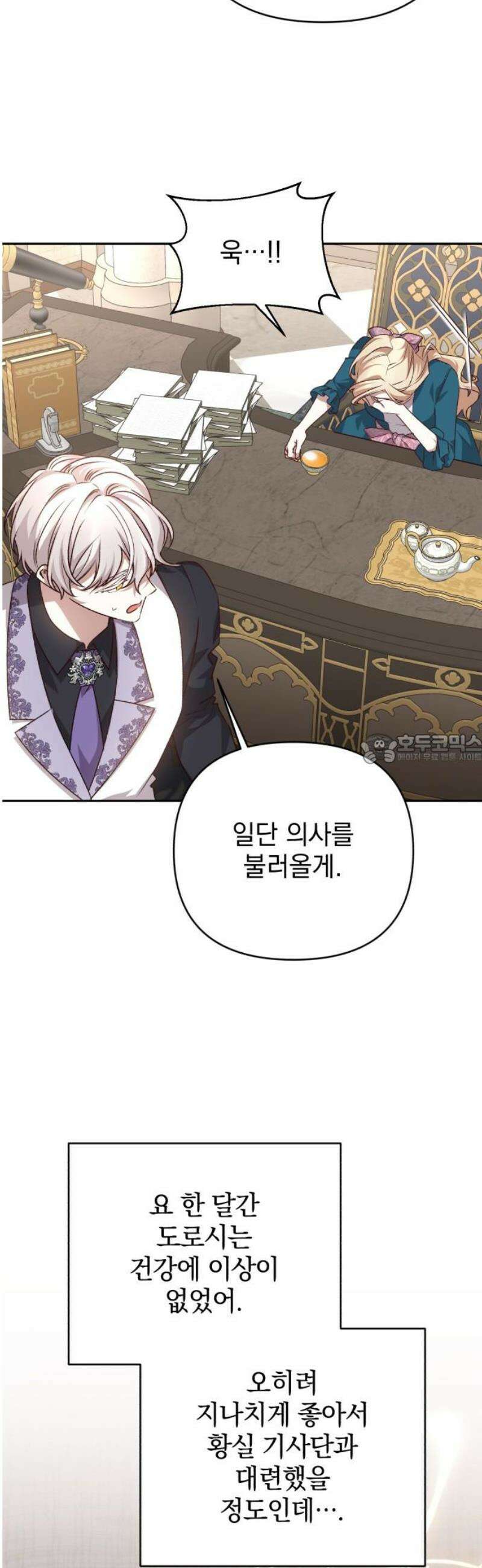 폭군님은 착하게 살고 싶어 외전 2화 43