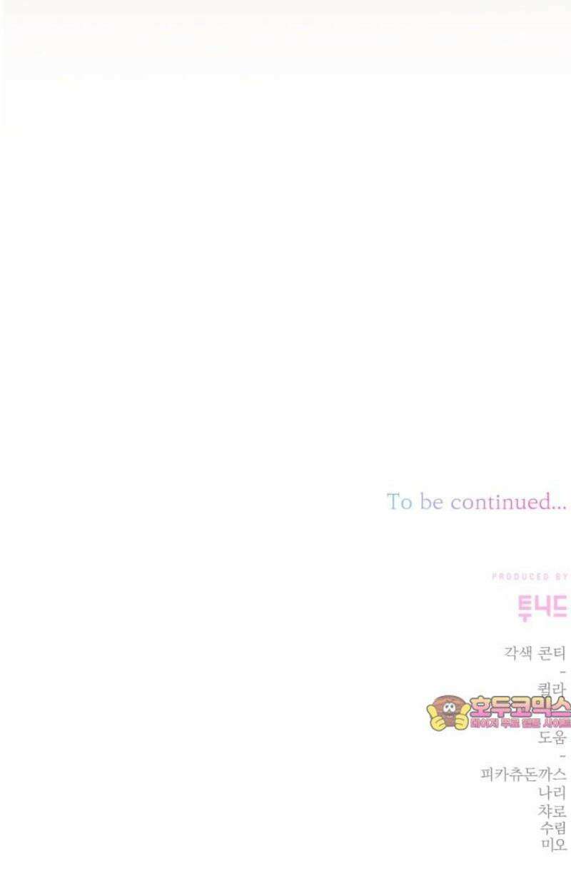 폭군님은 착하게 살고 싶어 외전 2화 45
