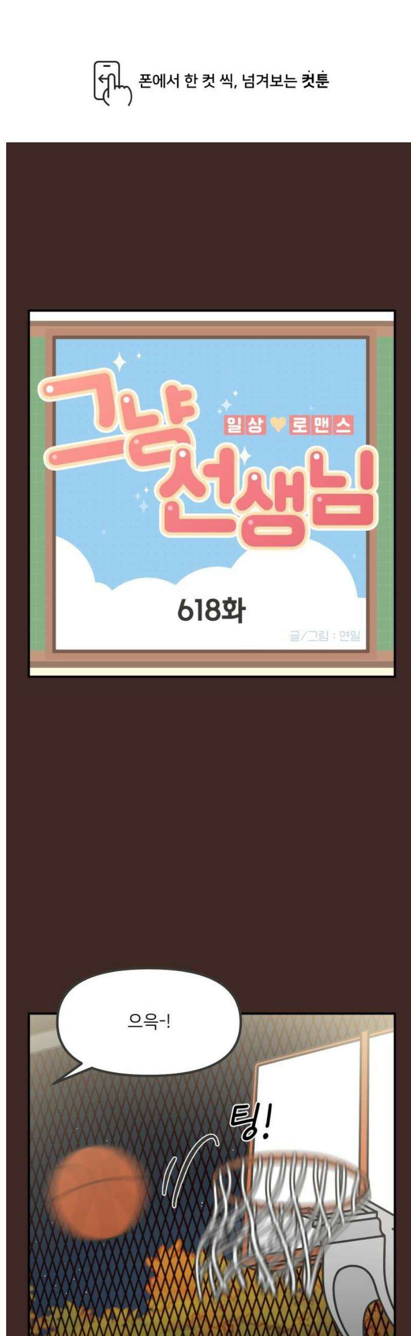 그냥 선생님 261화 1