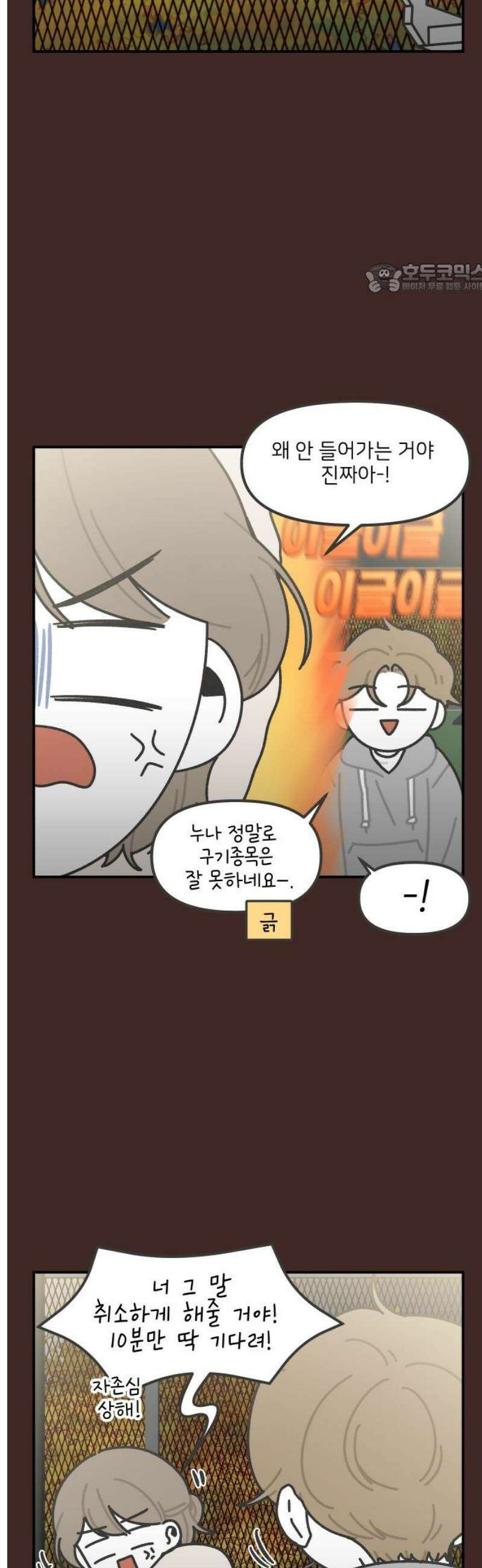 그냥 선생님 261화 2