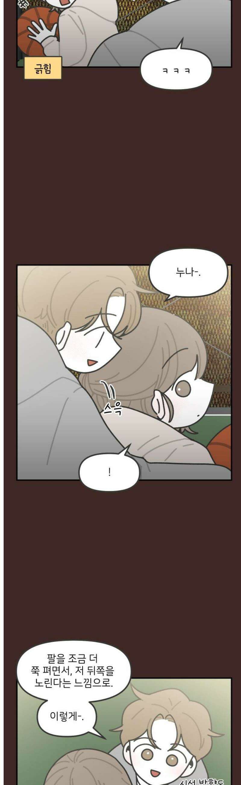 그냥 선생님 261화 3