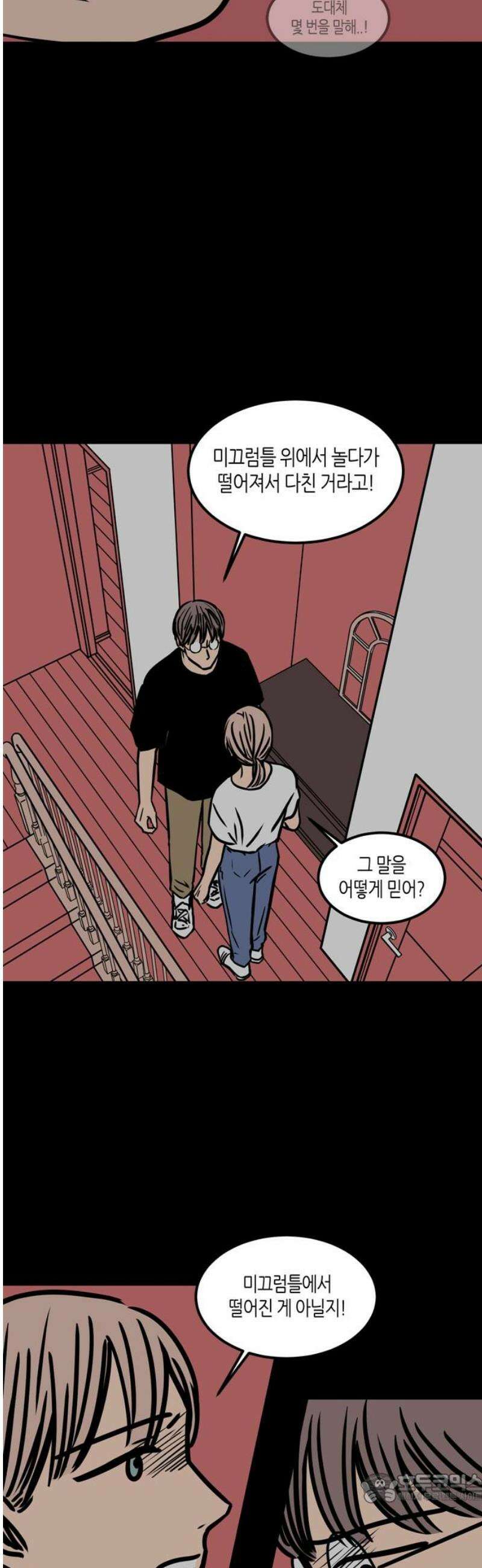 소곤소곤2 결함 [마지막화+외전] 4
