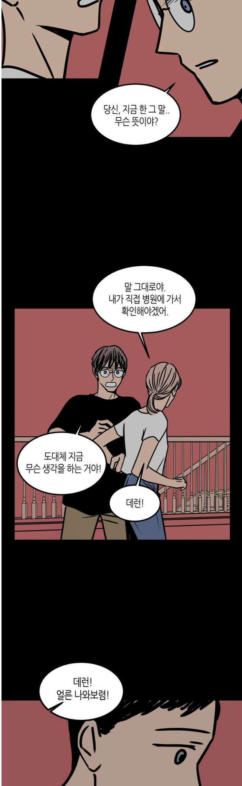 소곤소곤2 결함 [마지막화+외전] 5