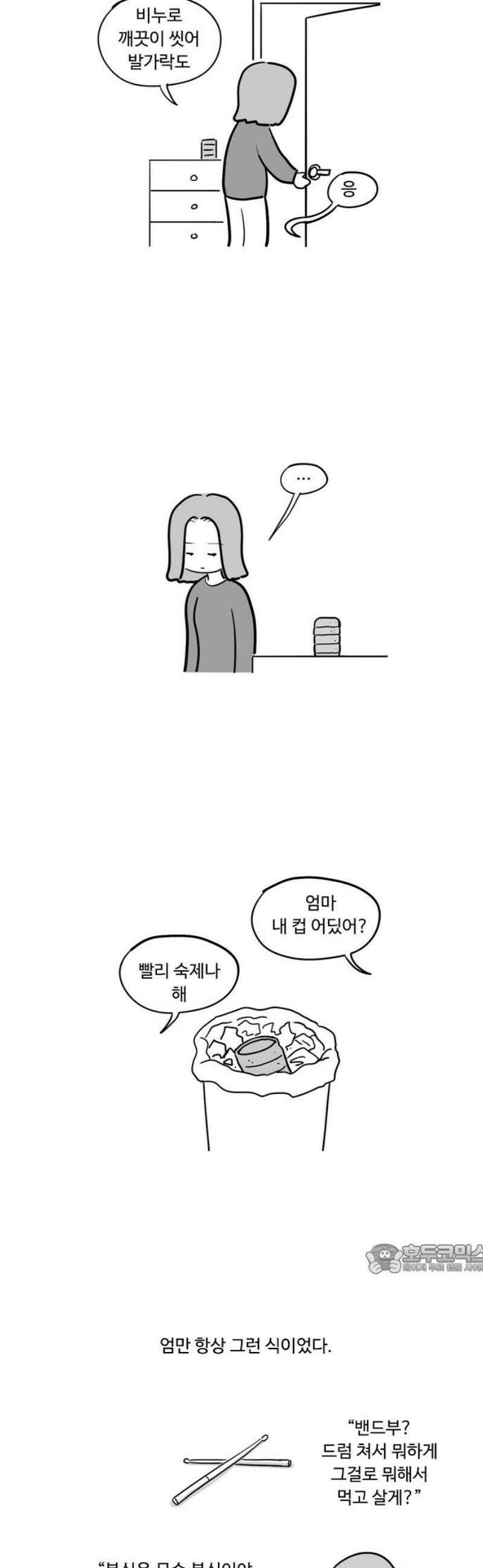 아르마딜로 57화 2