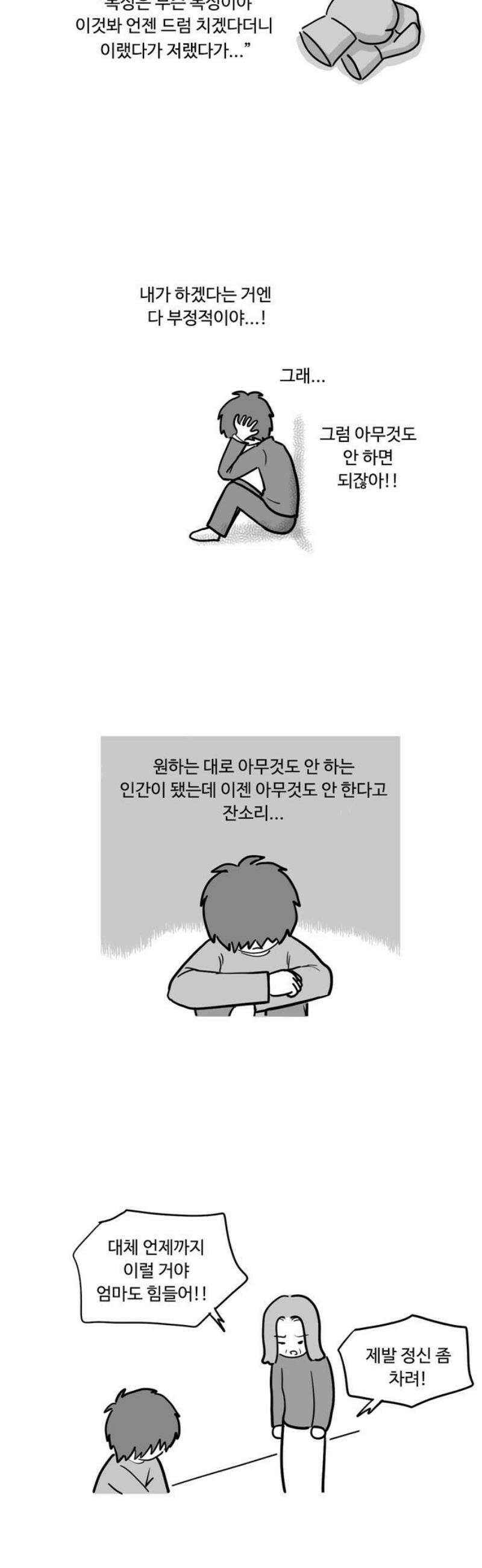 아르마딜로 57화 3