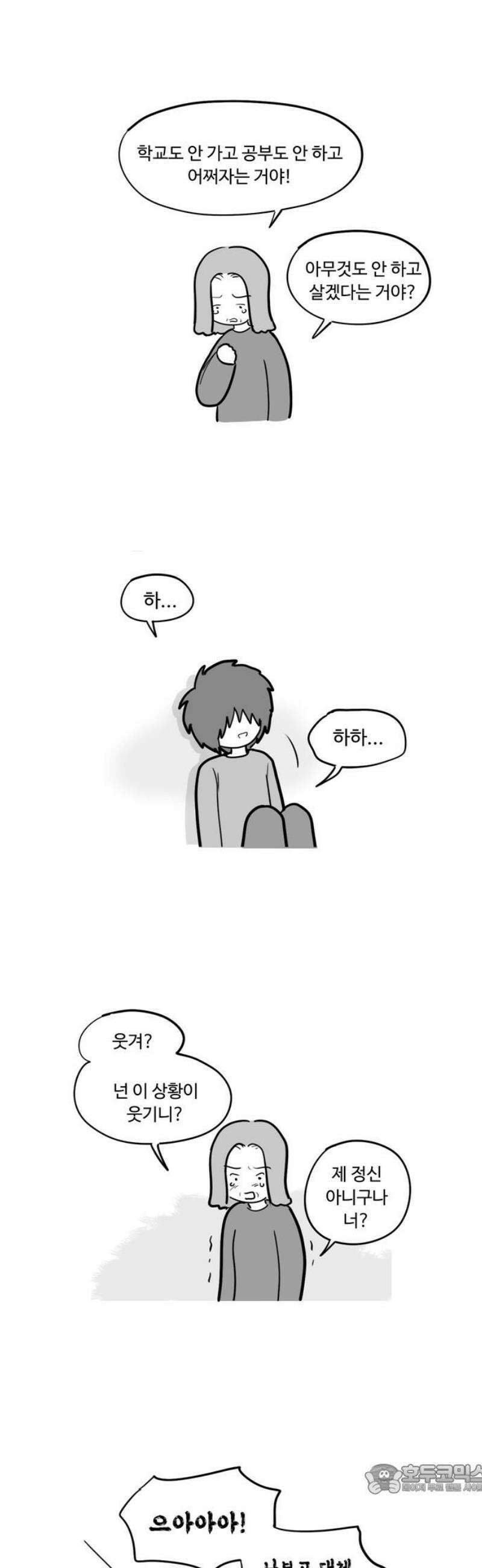 아르마딜로 57화 4