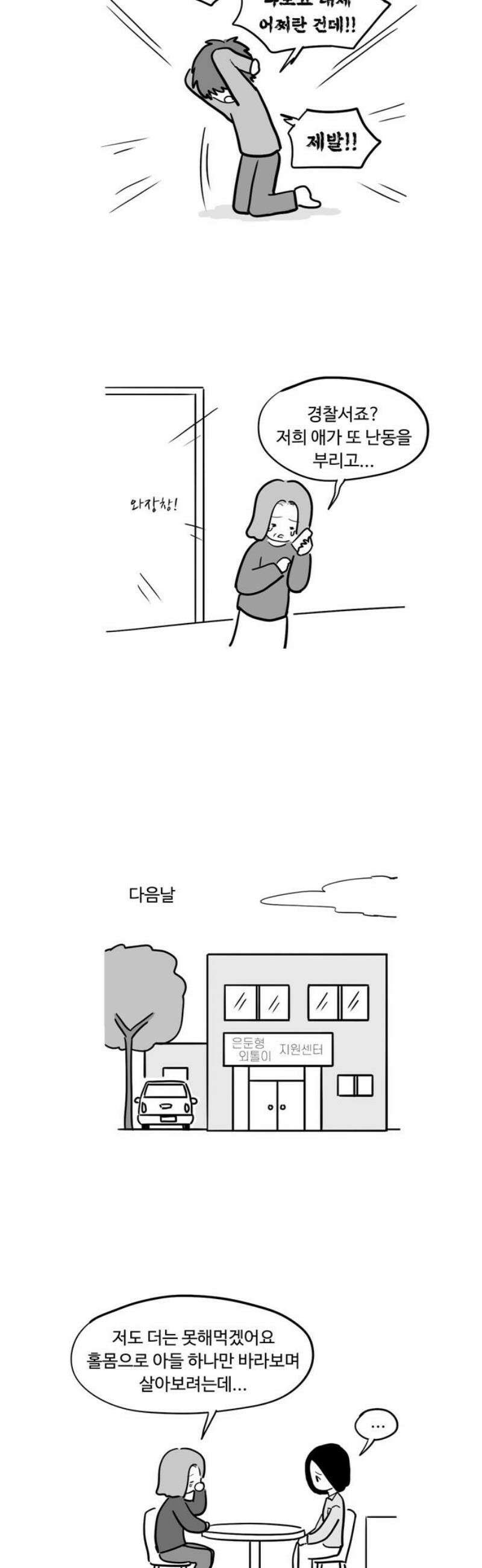 아르마딜로 57화 5