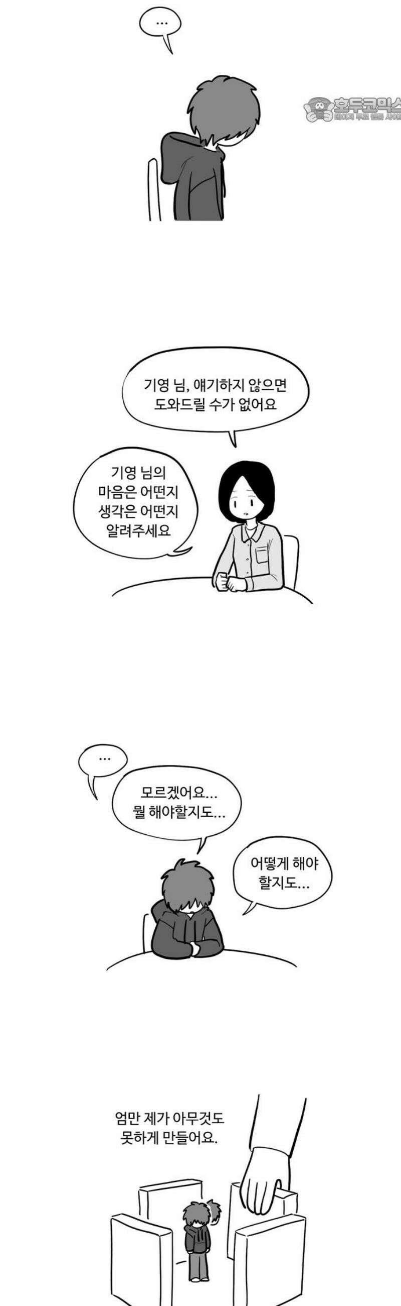 아르마딜로 57화 7