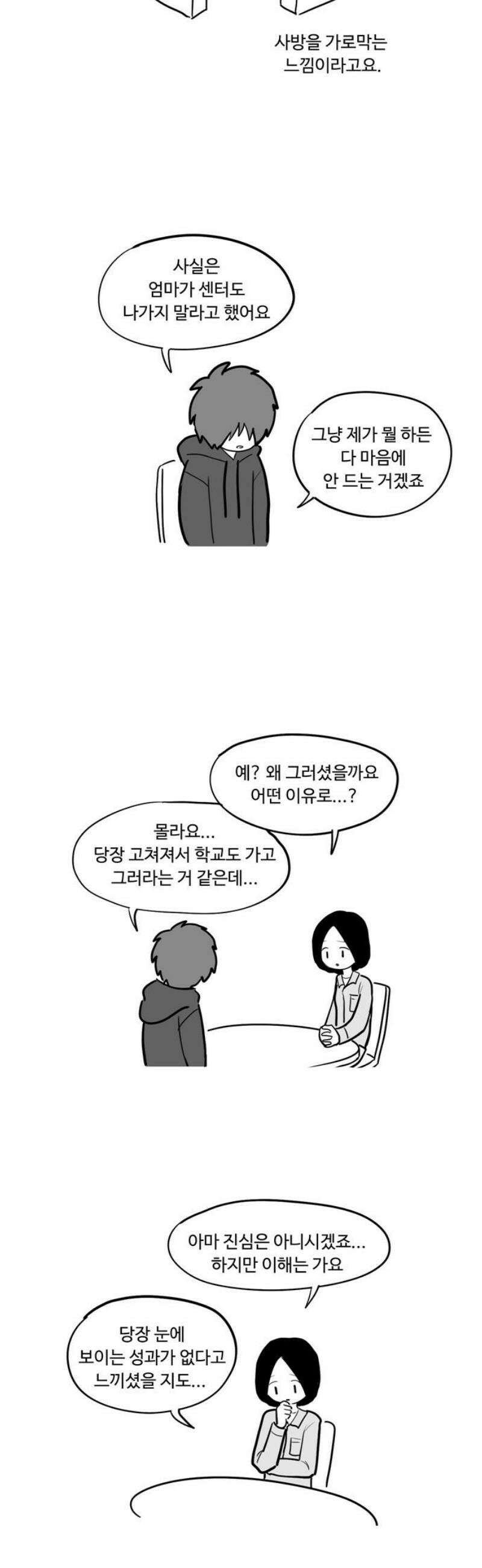 아르마딜로 57화 8