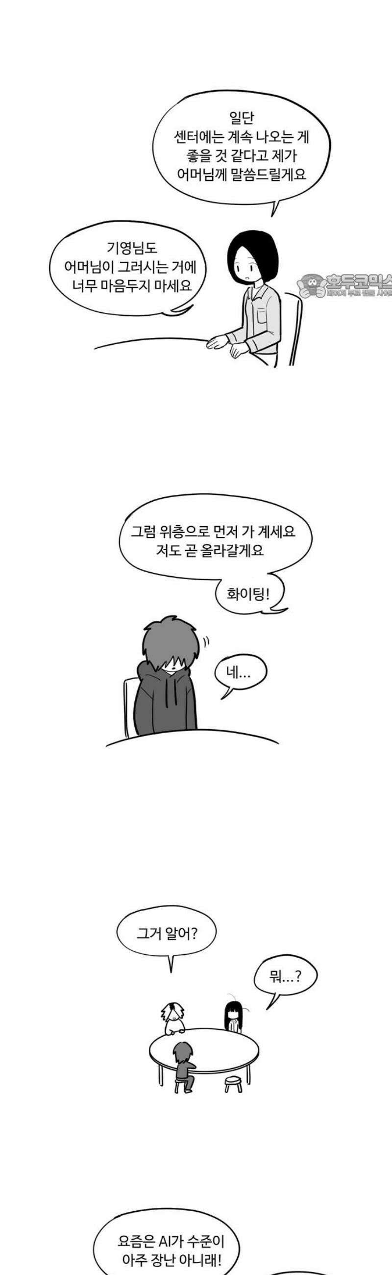 아르마딜로 57화 9