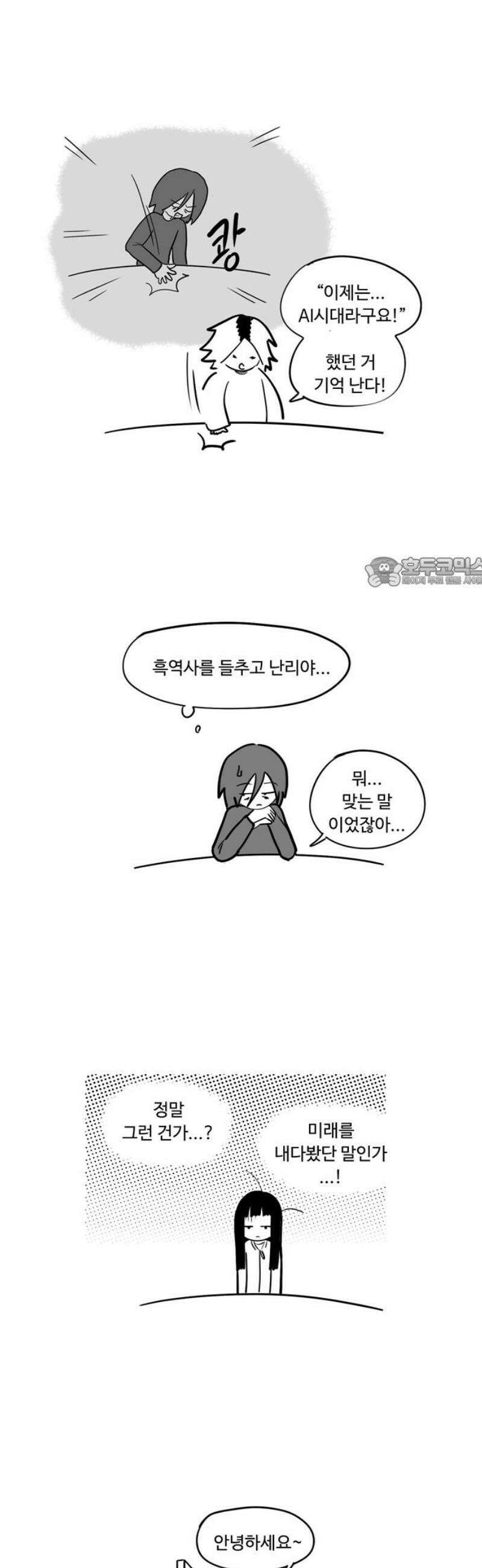 아르마딜로 57화 11