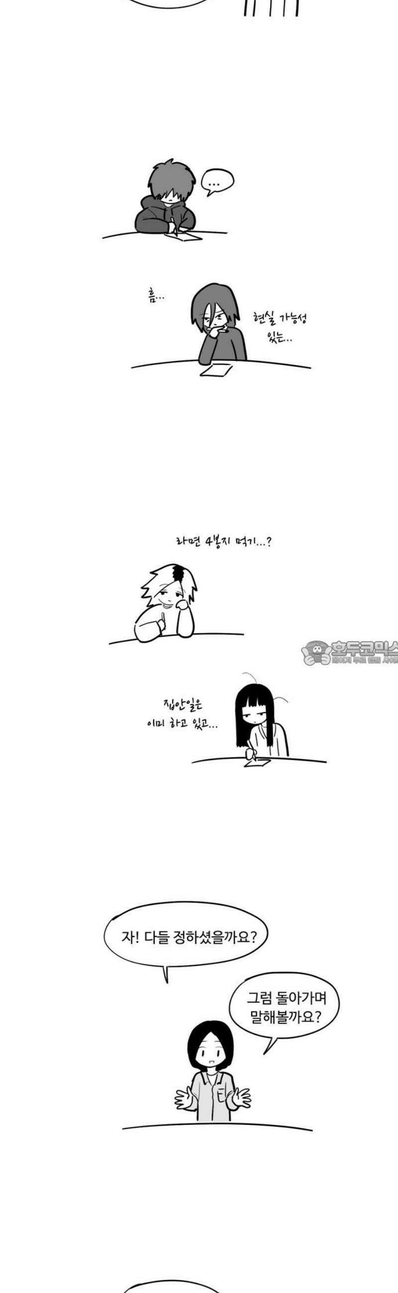 아르마딜로 57화 13