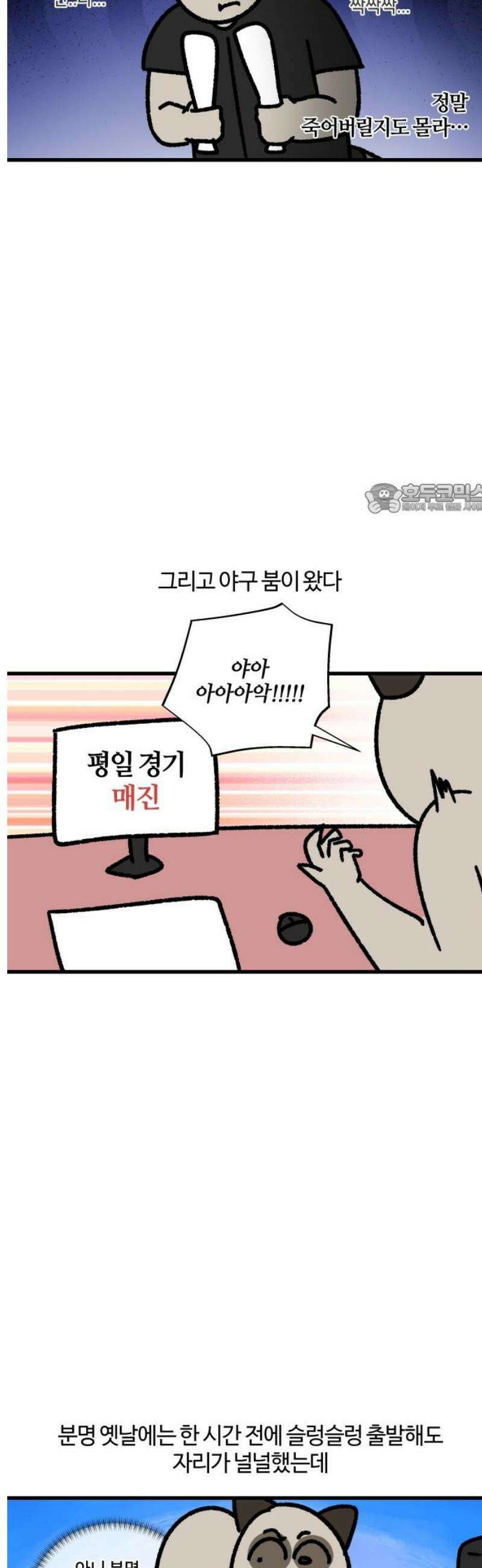 구야는 신입 101화 구야로 이행시 하겠습니다． 구야는 야구를 좋아한다 4