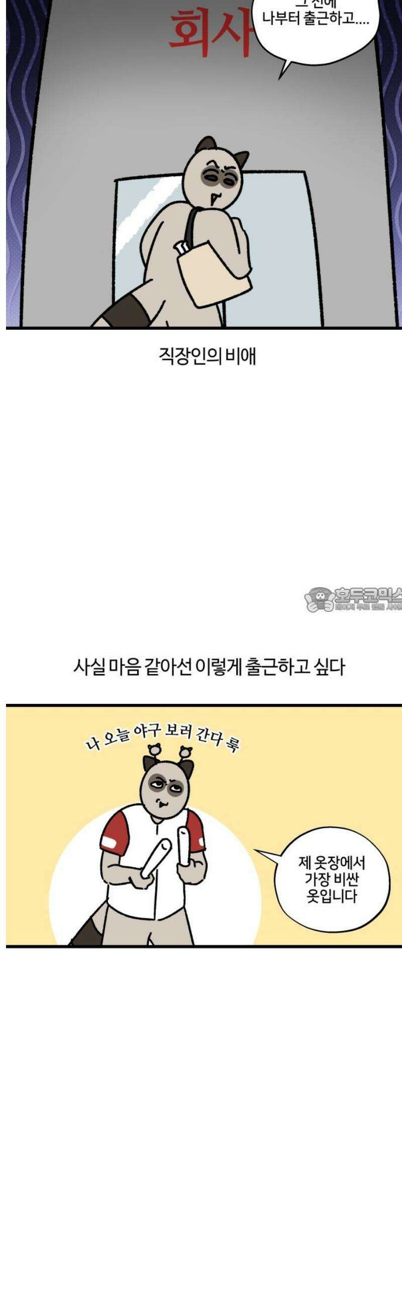 구야는 신입 101화 구야로 이행시 하겠습니다． 구야는 야구를 좋아한다 6