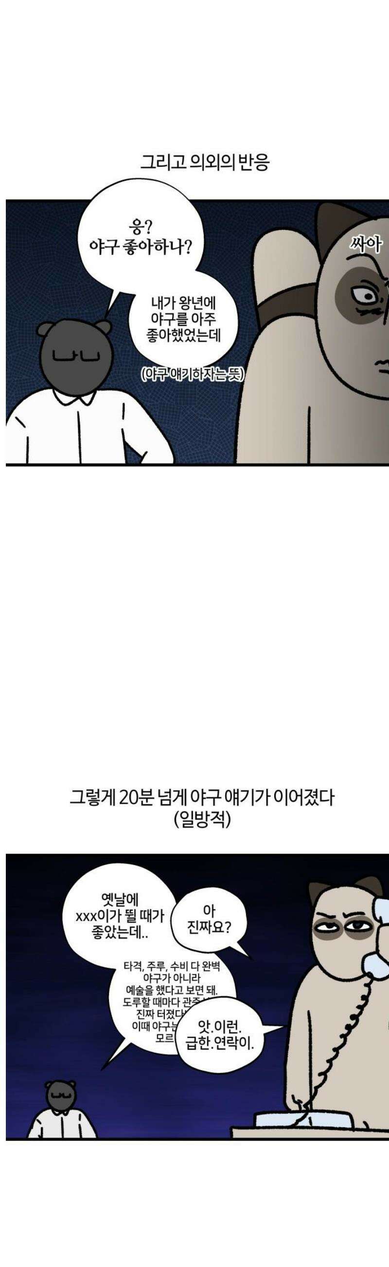 구야는 신입 101화 구야로 이행시 하겠습니다． 구야는 야구를 좋아한다 9