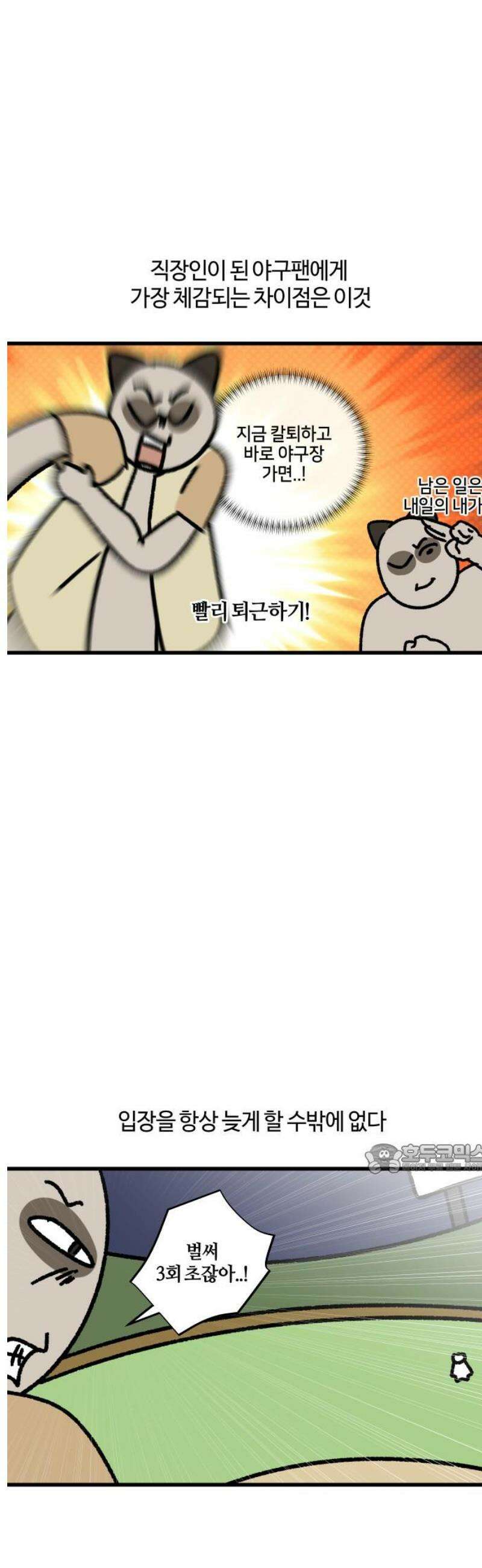 구야는 신입 101화 구야로 이행시 하겠습니다． 구야는 야구를 좋아한다 10