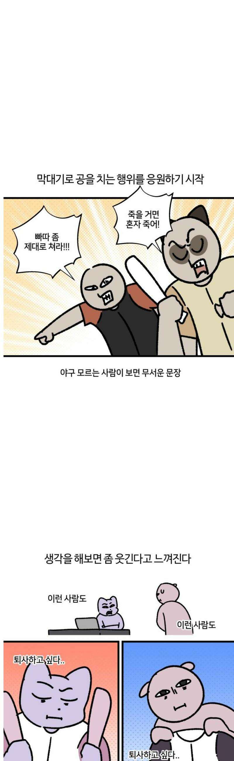 구야는 신입 101화 구야로 이행시 하겠습니다． 구야는 야구를 좋아한다 11