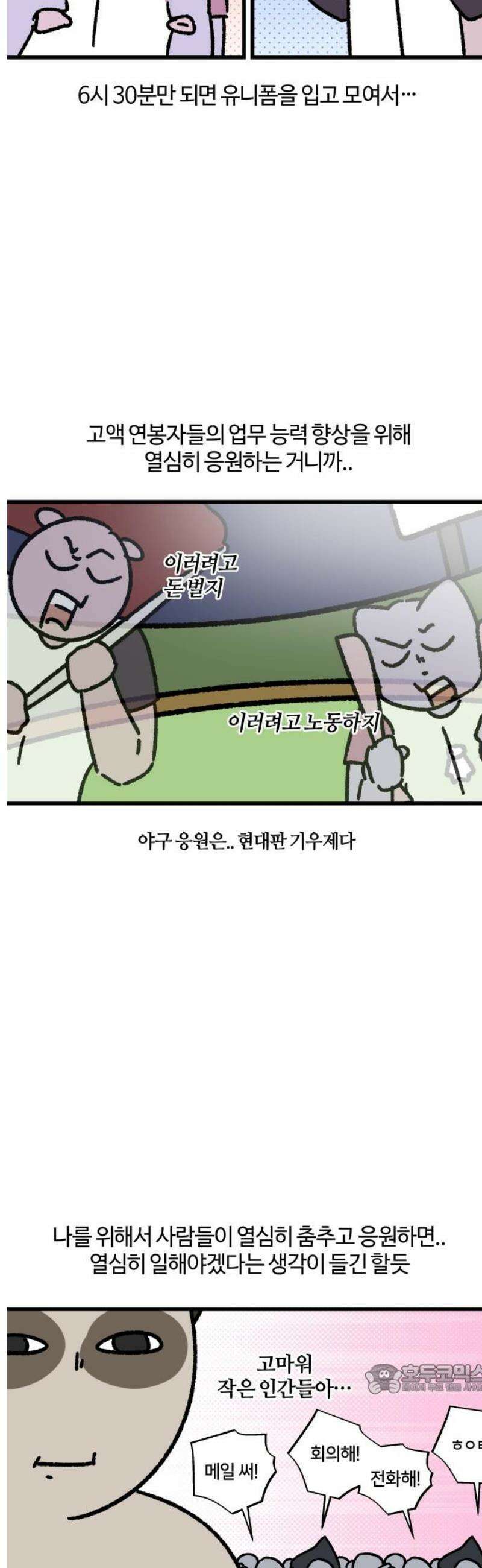 구야는 신입 101화 구야로 이행시 하겠습니다． 구야는 야구를 좋아한다 12