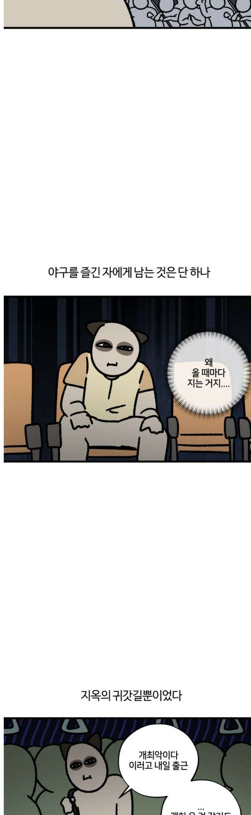 구야는 신입 101화 구야로 이행시 하겠습니다． 구야는 야구를 좋아한다 13