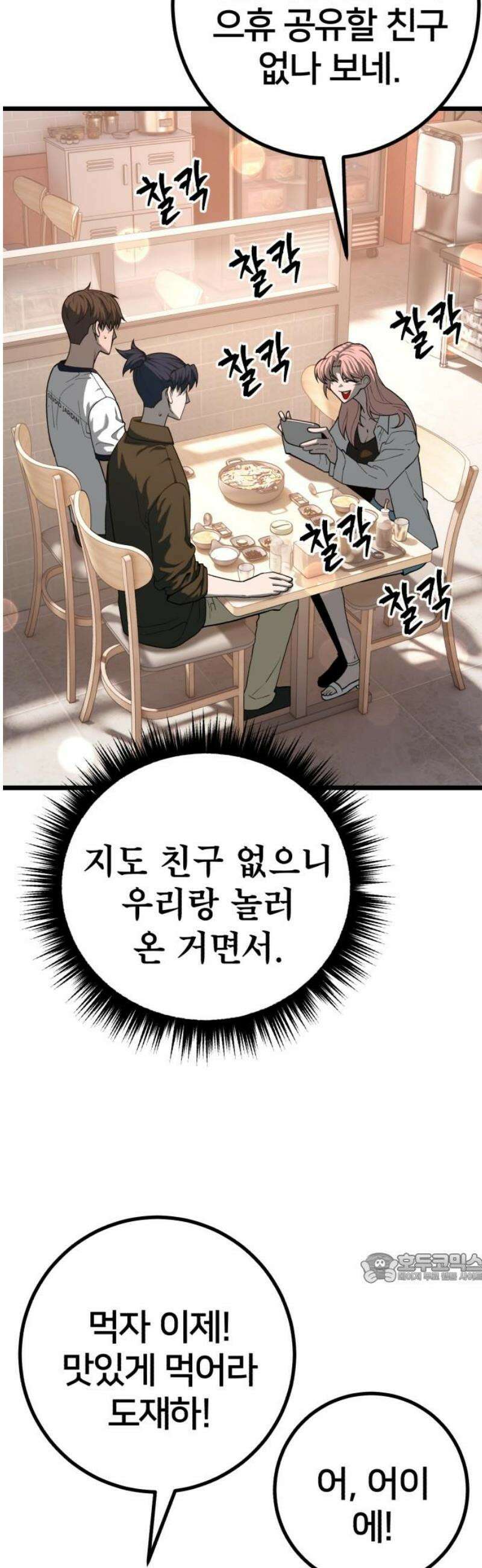 소년경찰 33화 - 휴식 2