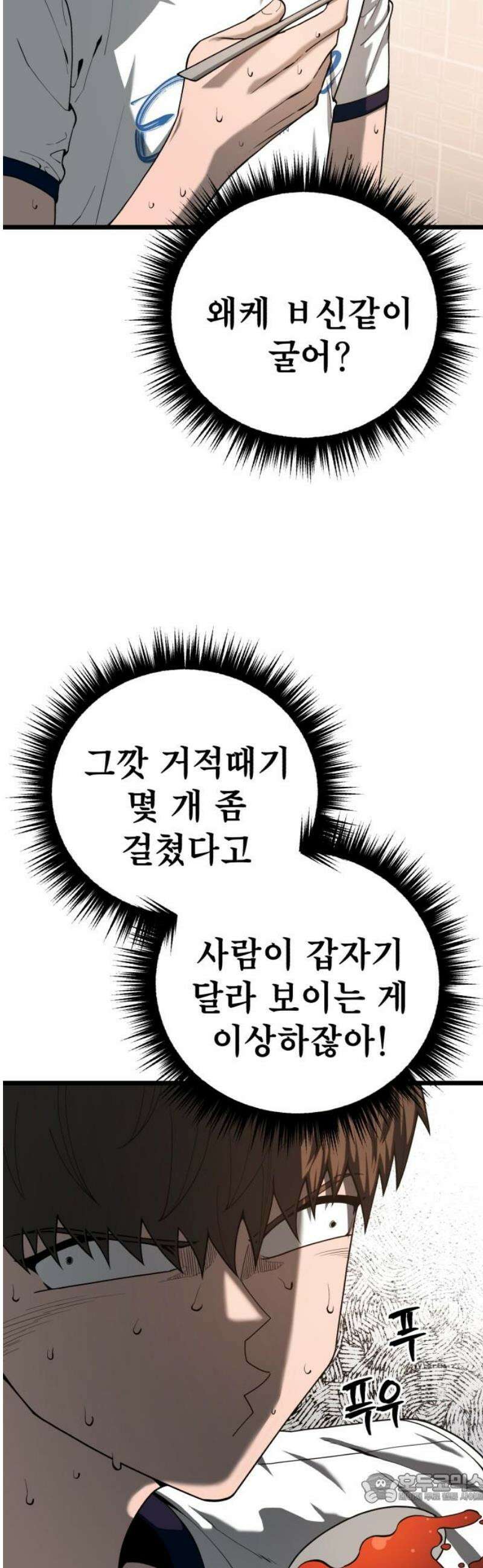 소년경찰 33화 - 휴식 4