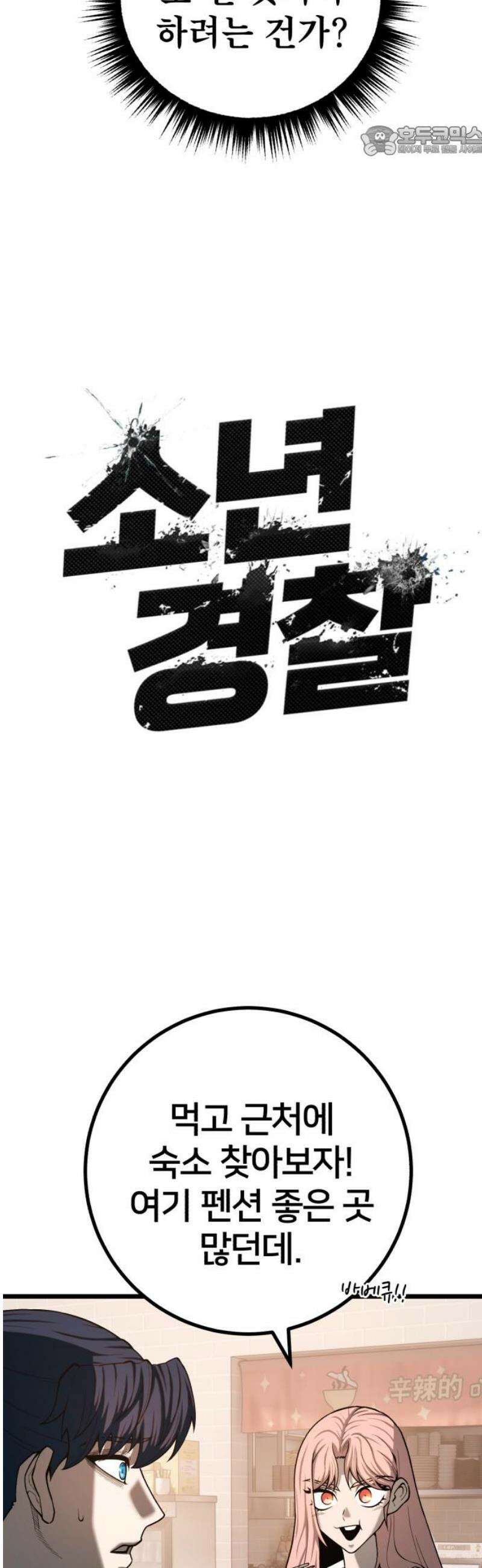 소년경찰 33화 - 휴식 7