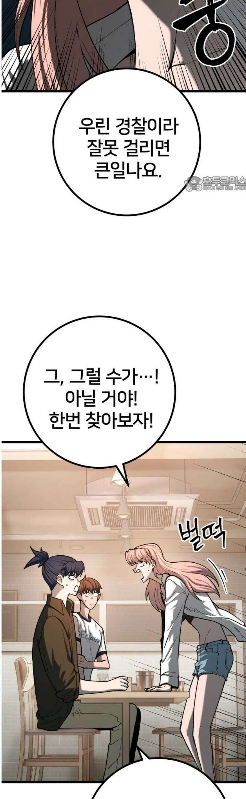 소년경찰 33화 - 휴식 9