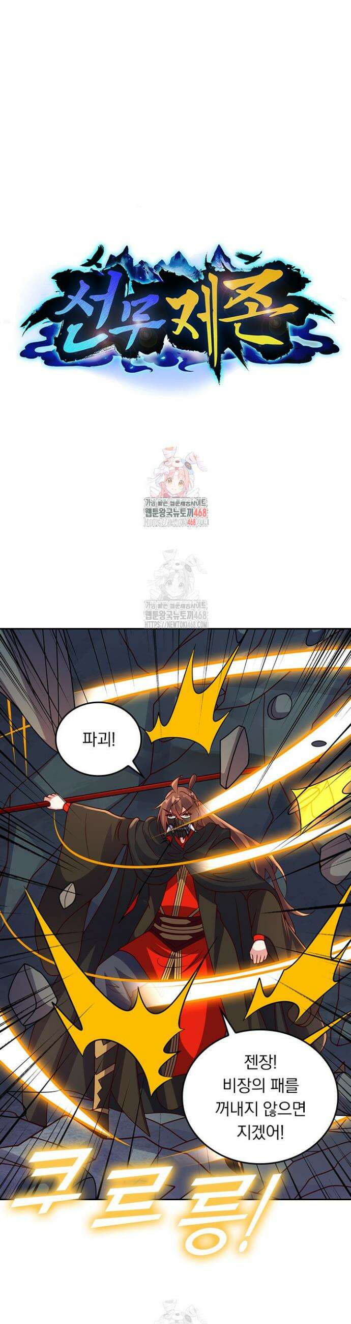 선무제존 520화 1