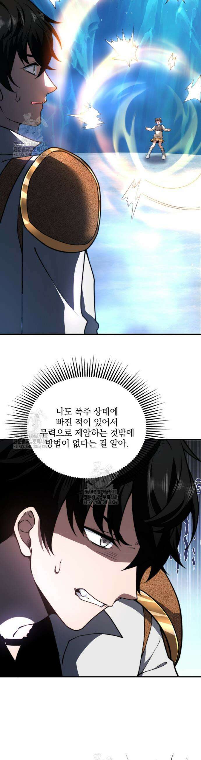 말세의 레벨 업 서포터 45화 7